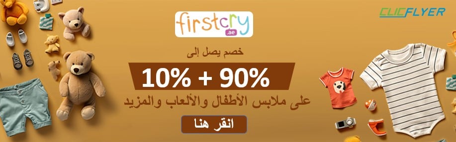 coupons for firstcry-1685