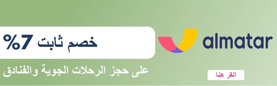 coupons for almatar-3227