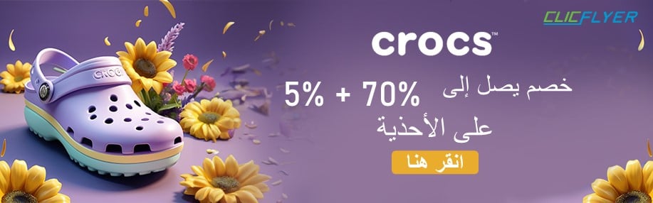 coupons for crocs-1907