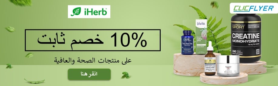 coupons for iherb-2421