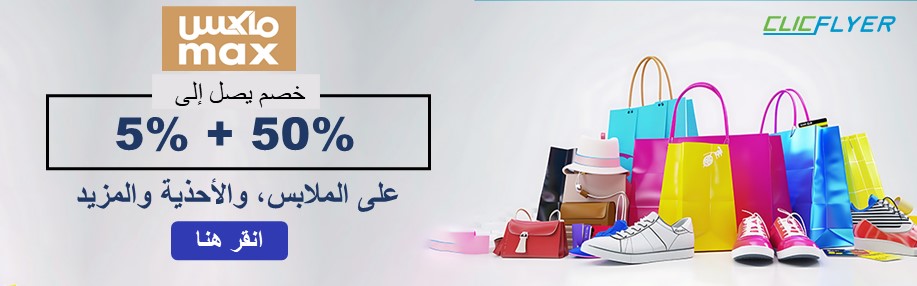 coupons for max-fashion-1414