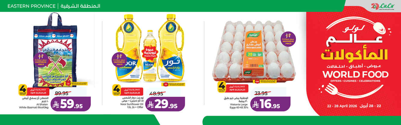 coupons for lulu-hypermarkets-8