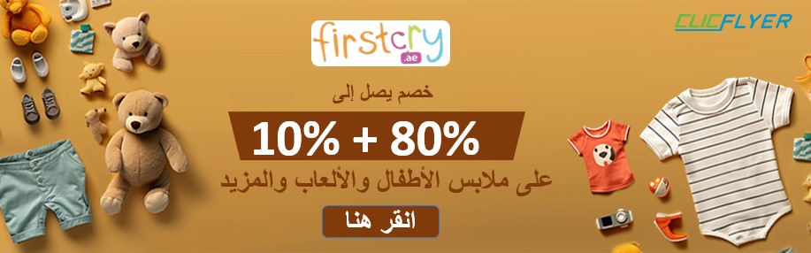 coupons for firstcry-1685
