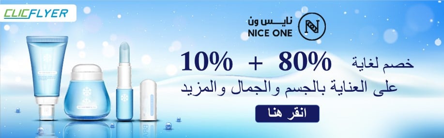 coupons for nice-one-2286