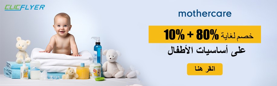 coupons for mothercare-2101