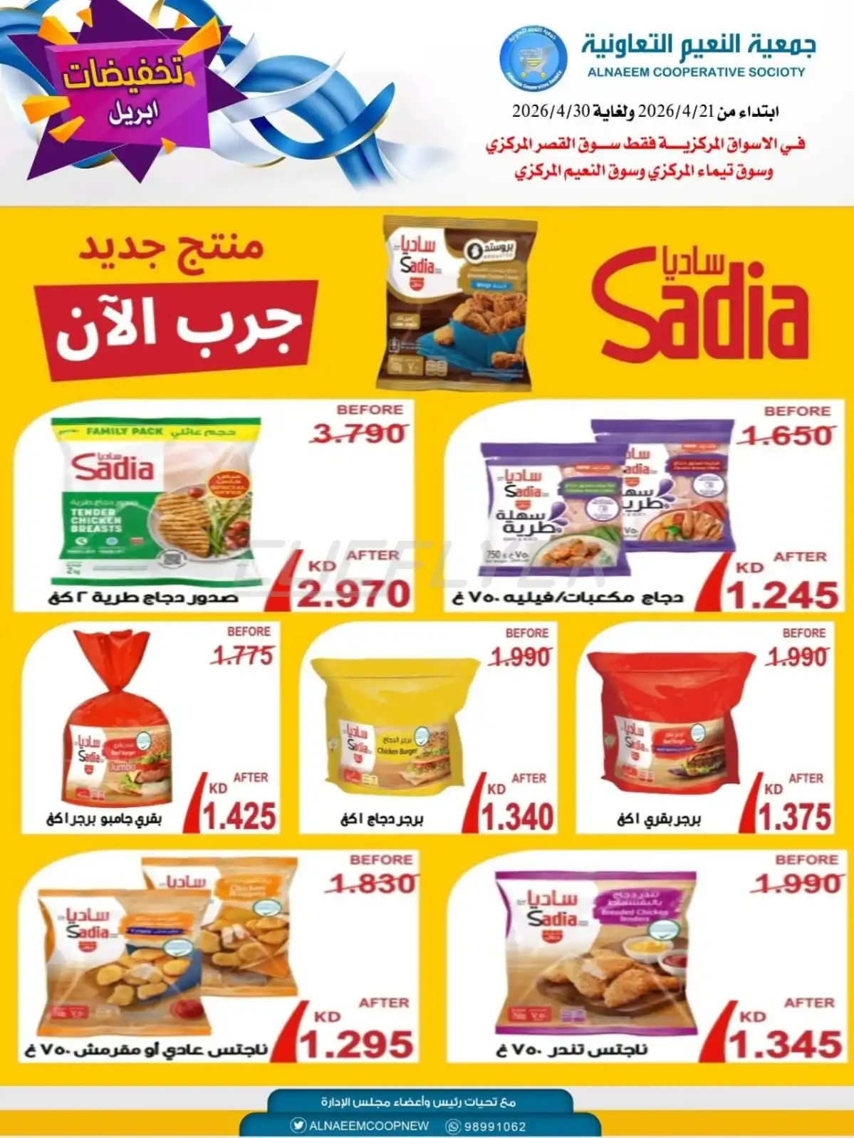 Al Naeem Cooperative Society 