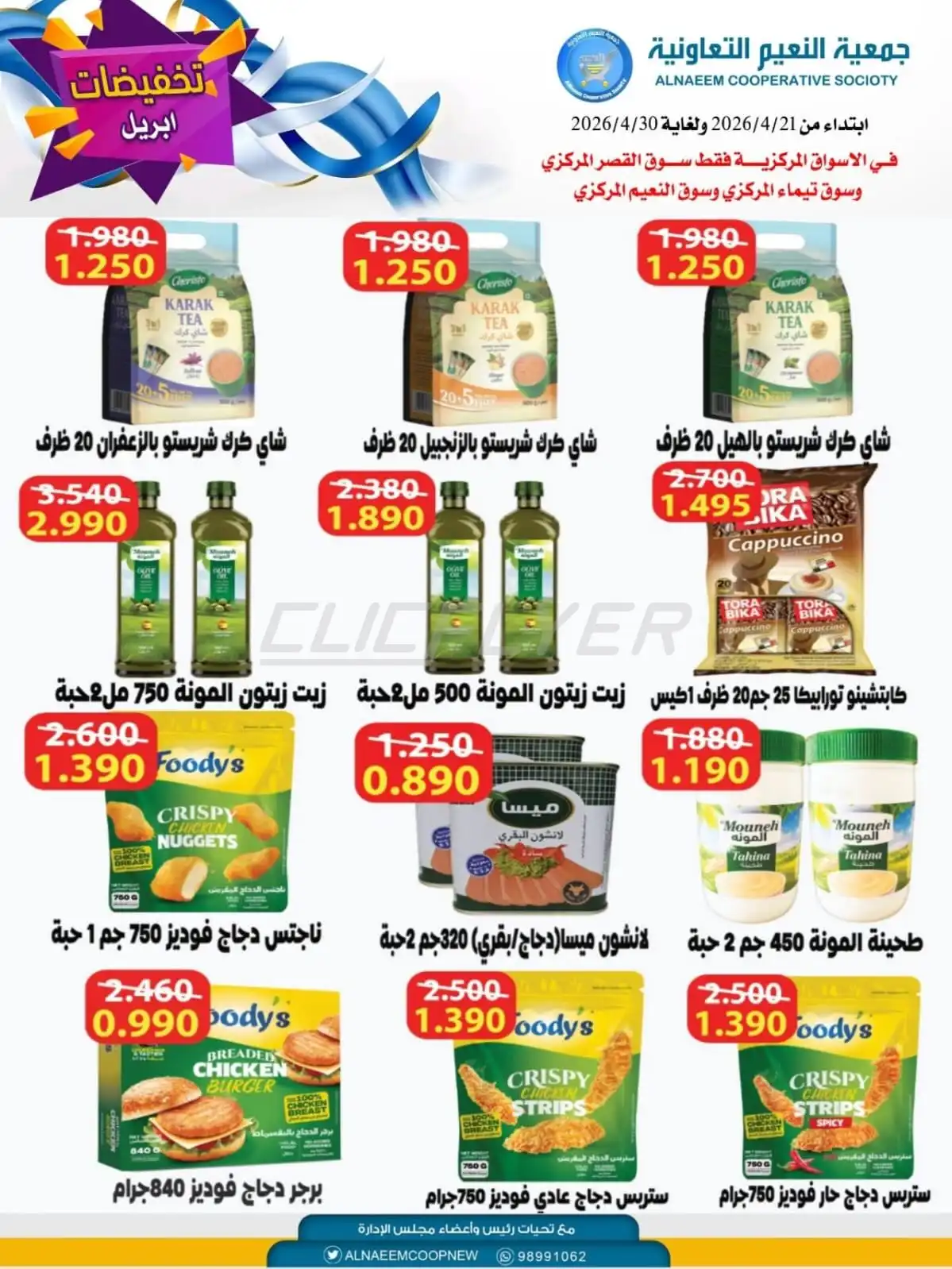 Al Naeem Cooperative Society 