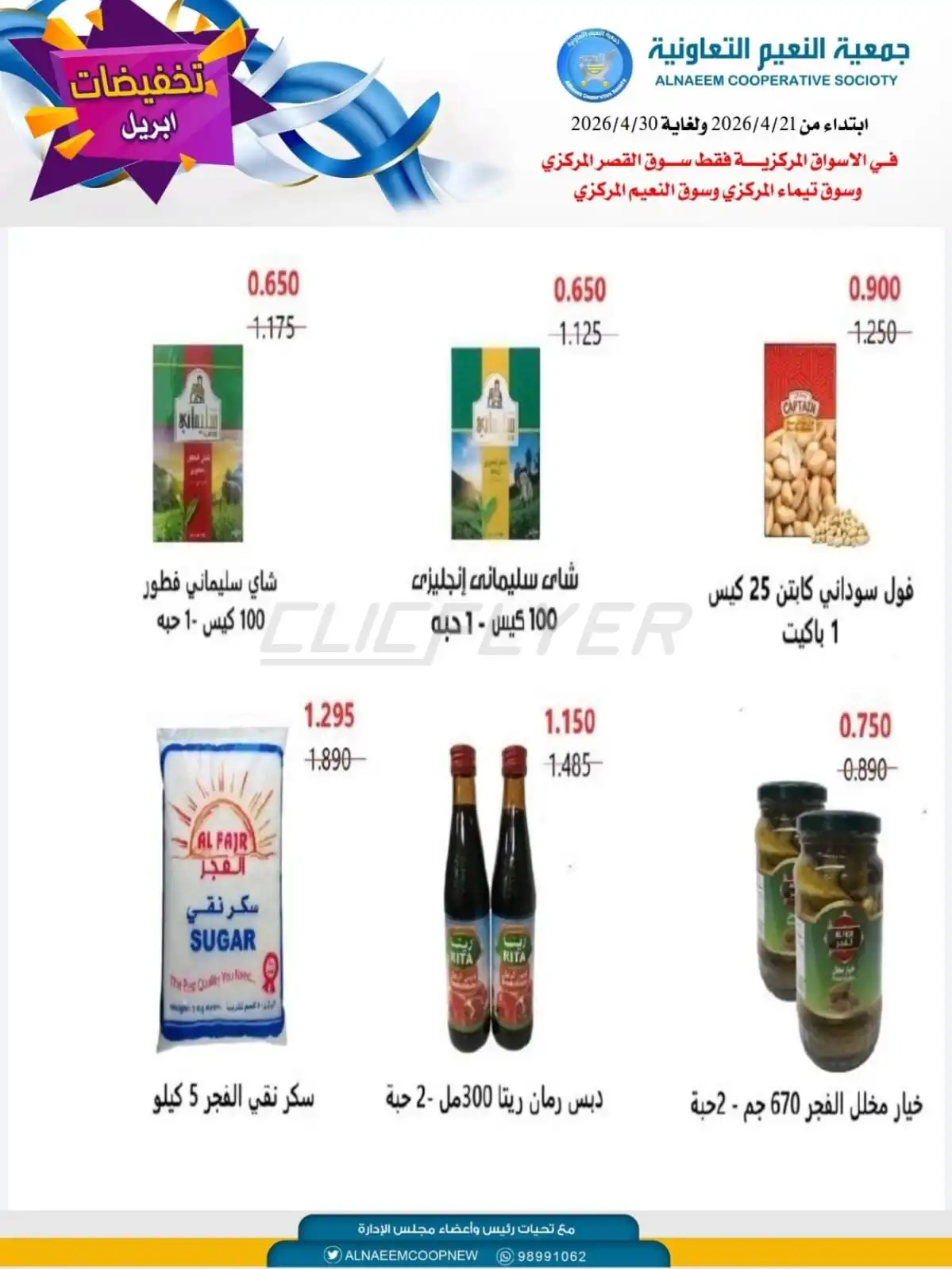 Al Naeem Cooperative Society 