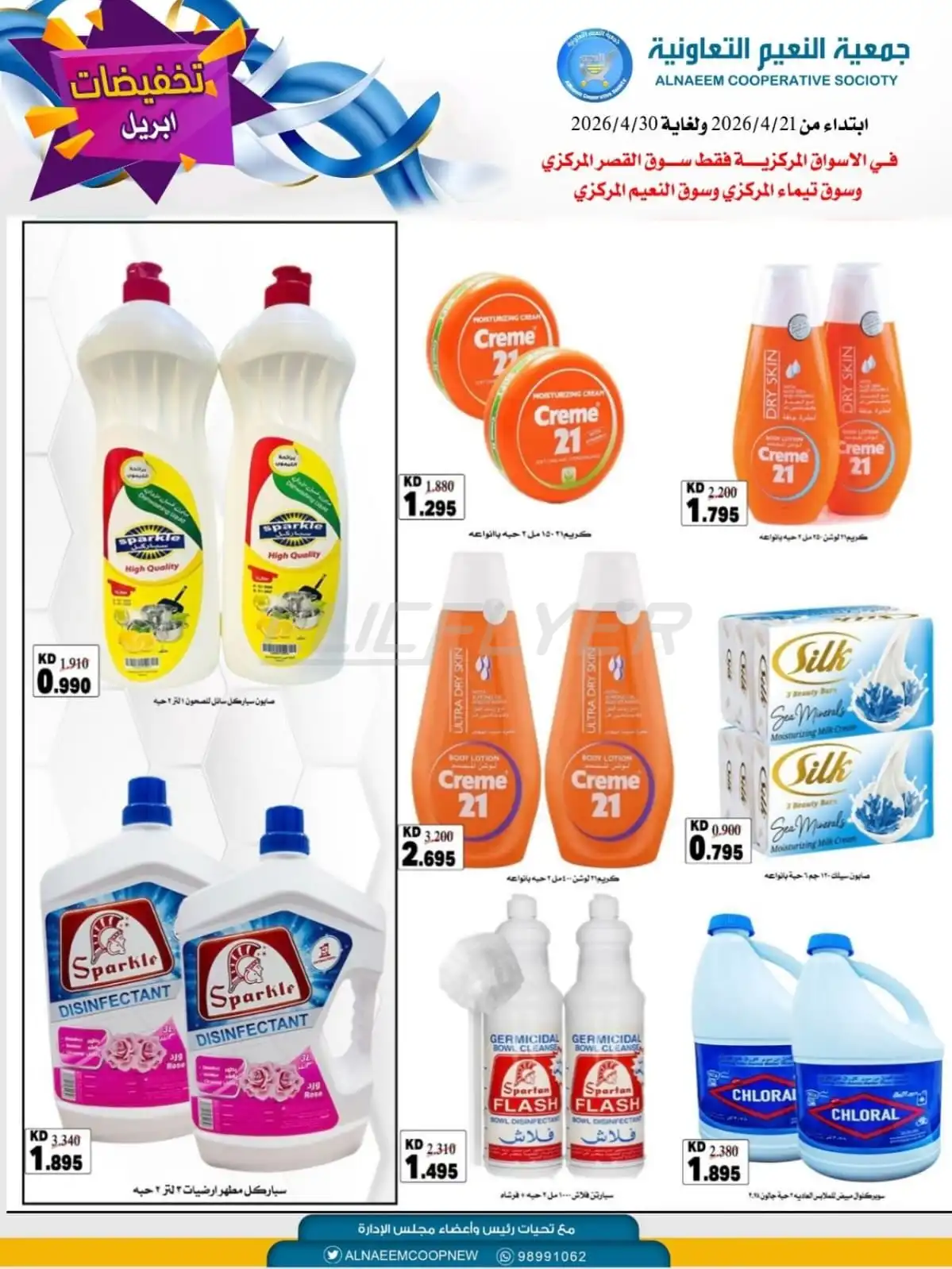 Al Naeem Cooperative Society 