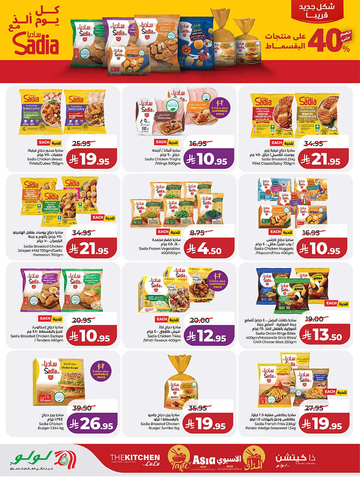 Lulu Hypermarkets 