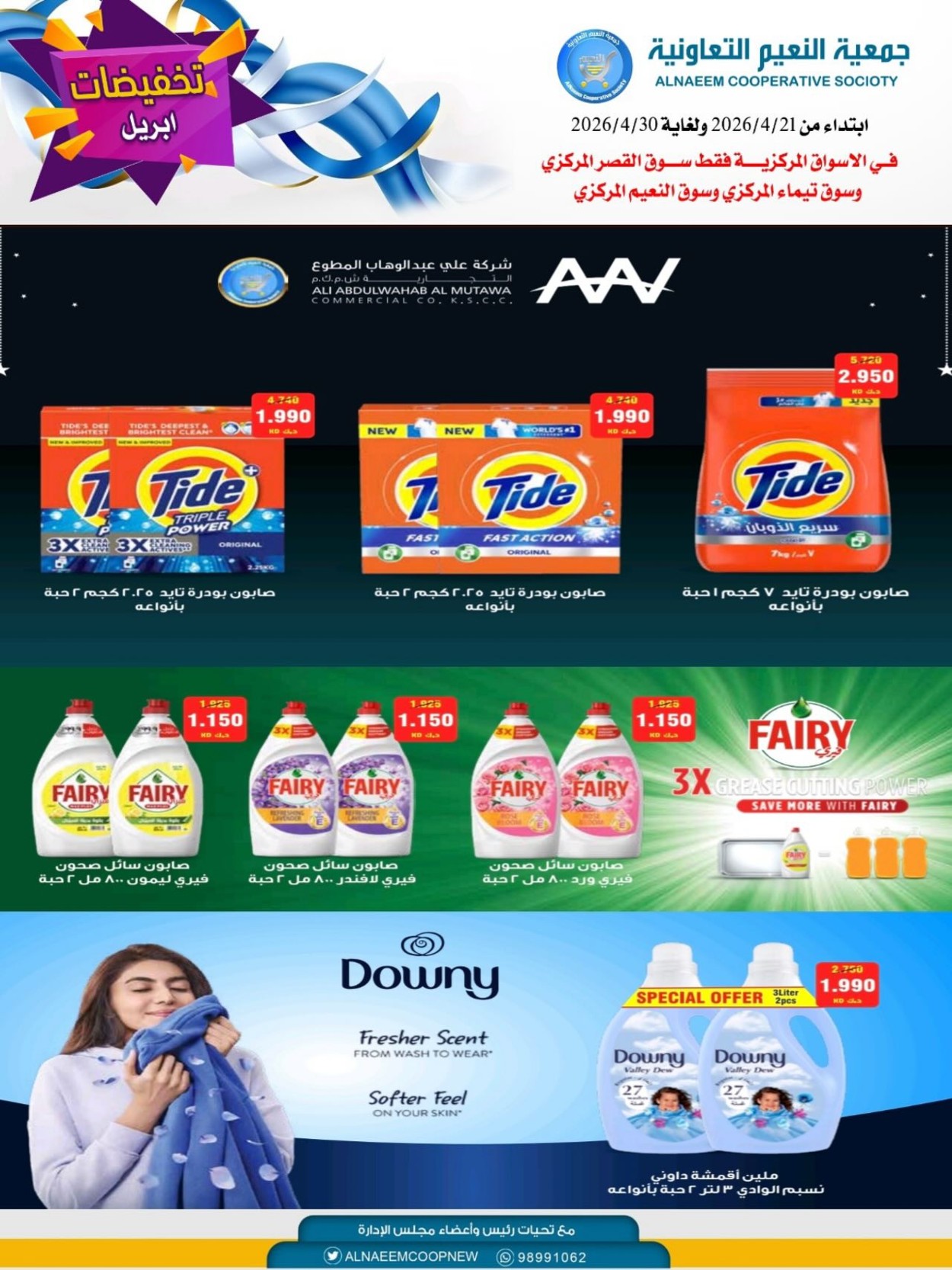 Al Naeem Cooperative Society 