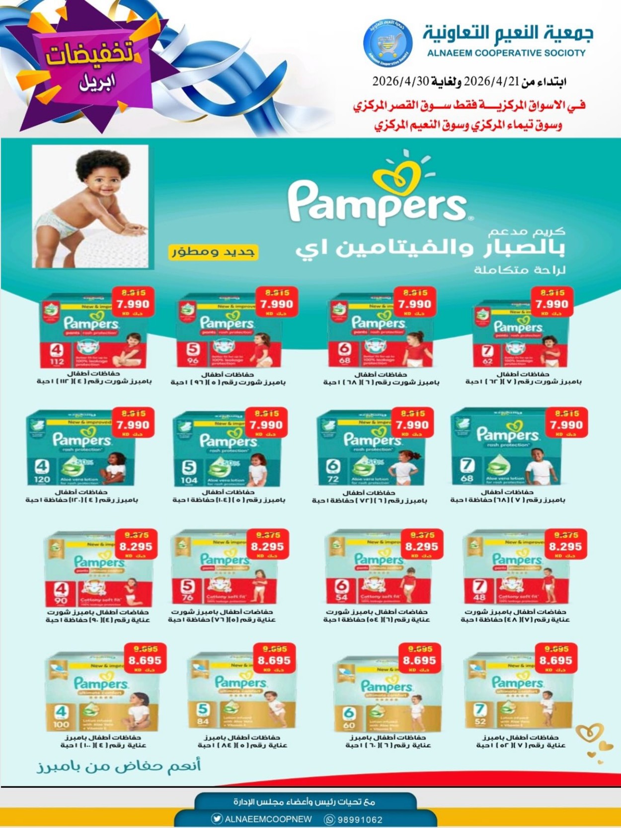 Al Naeem Cooperative Society 