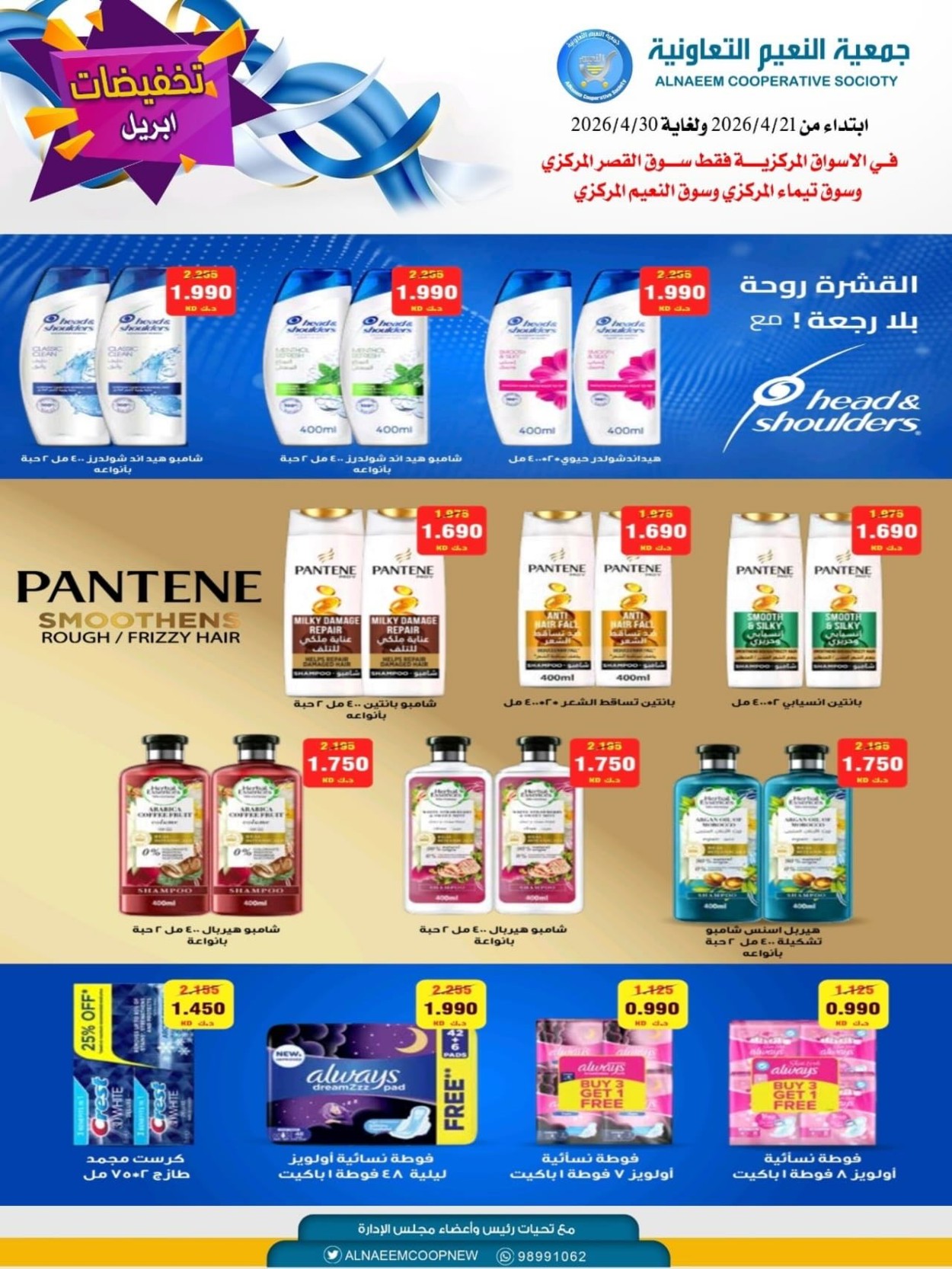 Al Naeem Cooperative Society 