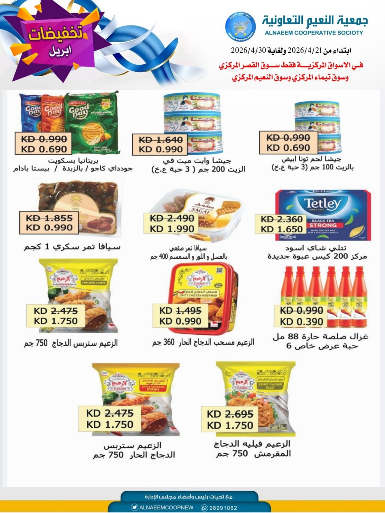 Al Naeem Cooperative Society 