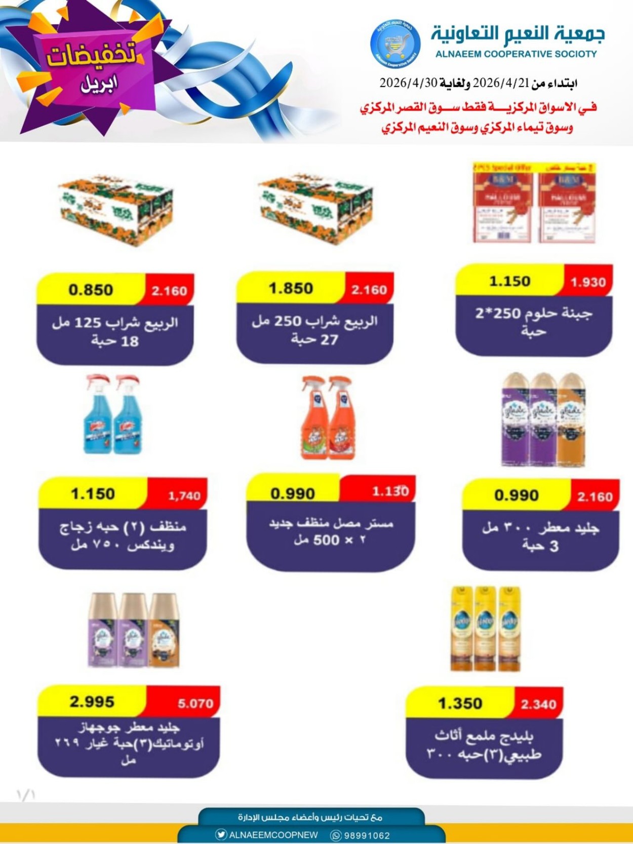 Al Naeem Cooperative Society 