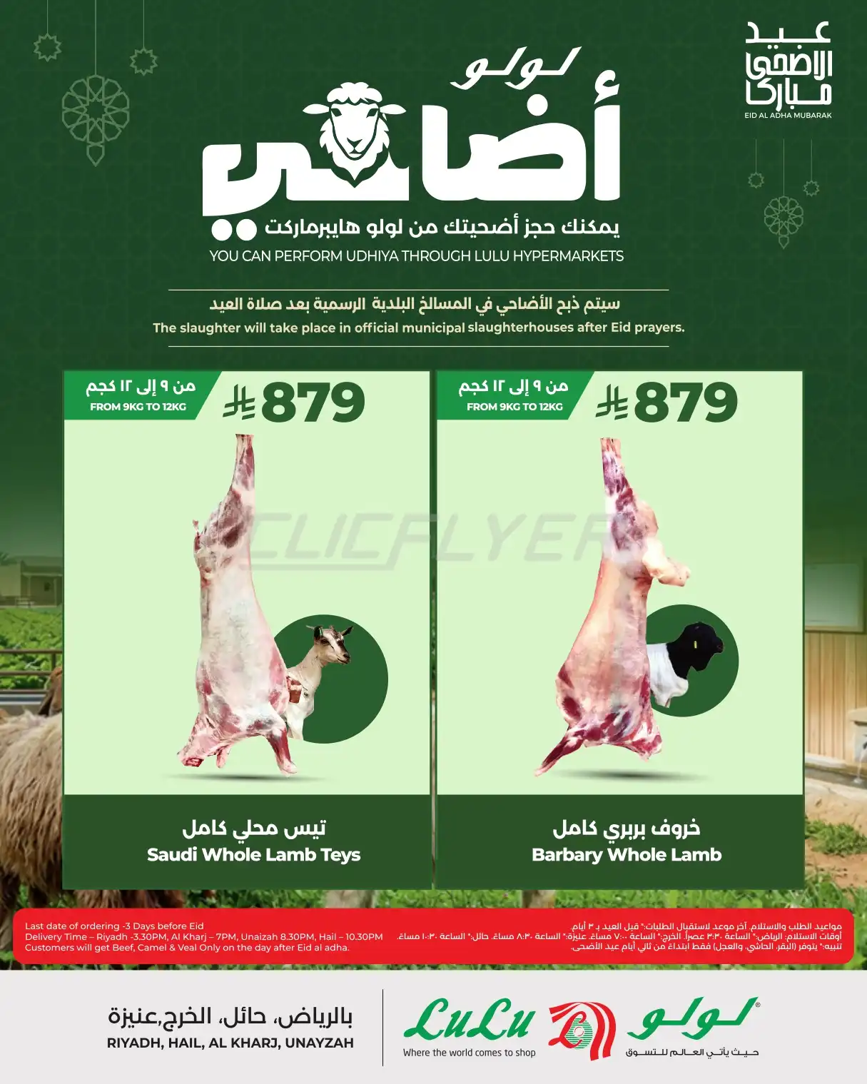 Lulu Hypermarkets 