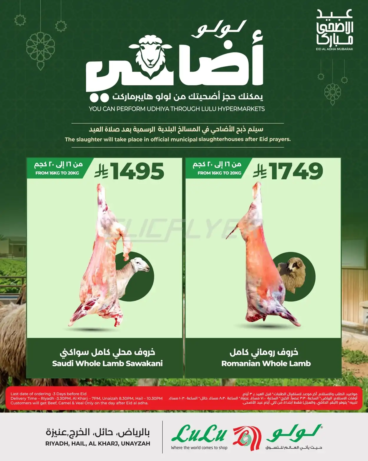 Lulu Hypermarkets 