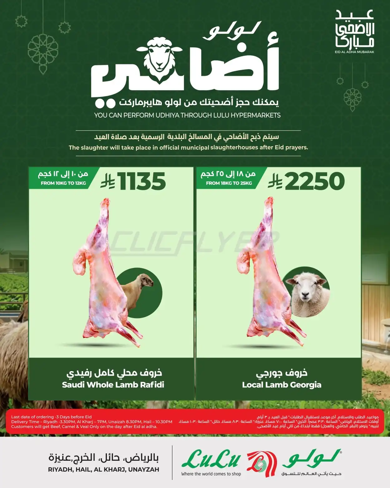 Lulu Hypermarkets 