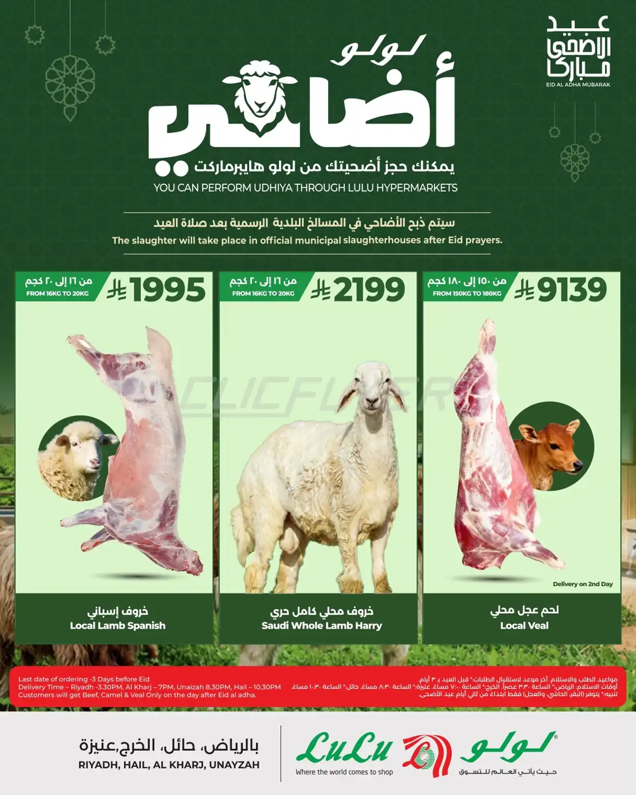 Lulu Hypermarkets 