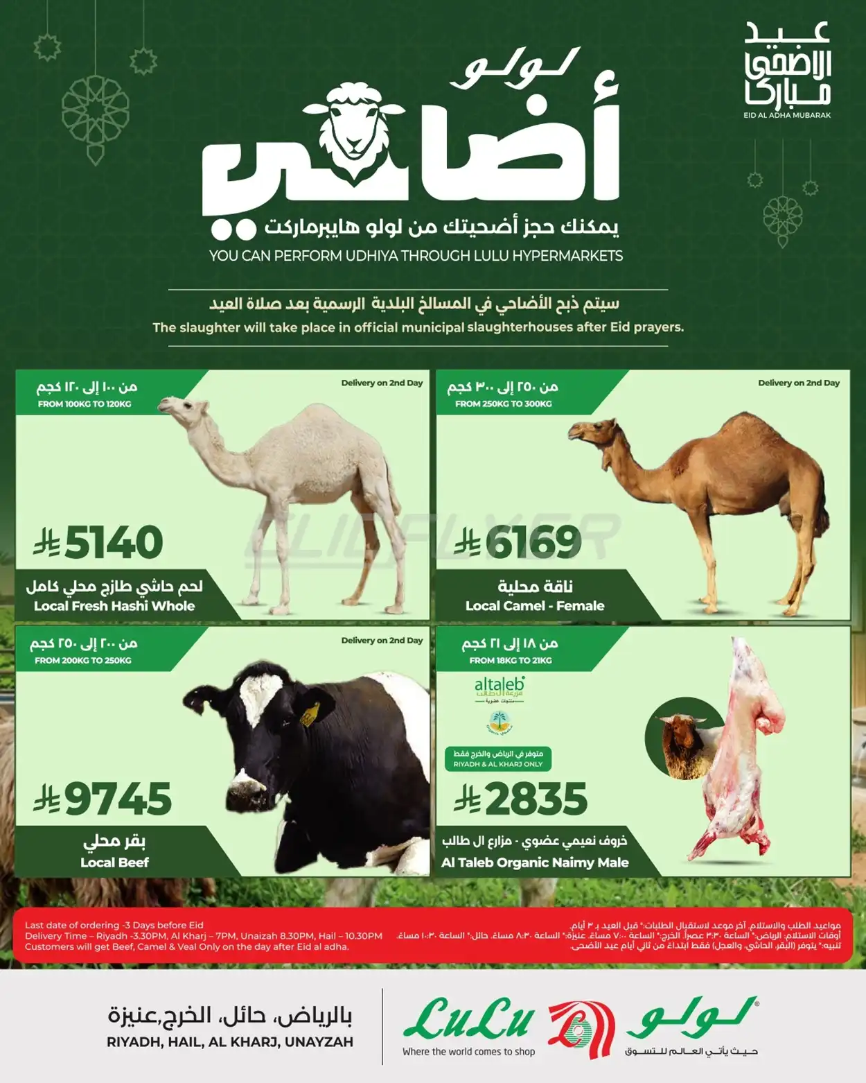 Lulu Hypermarkets 