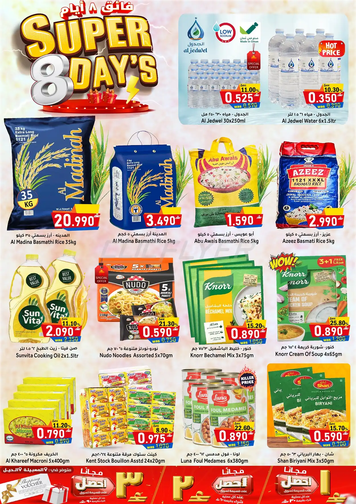 Al Qoot Hypermarket 
