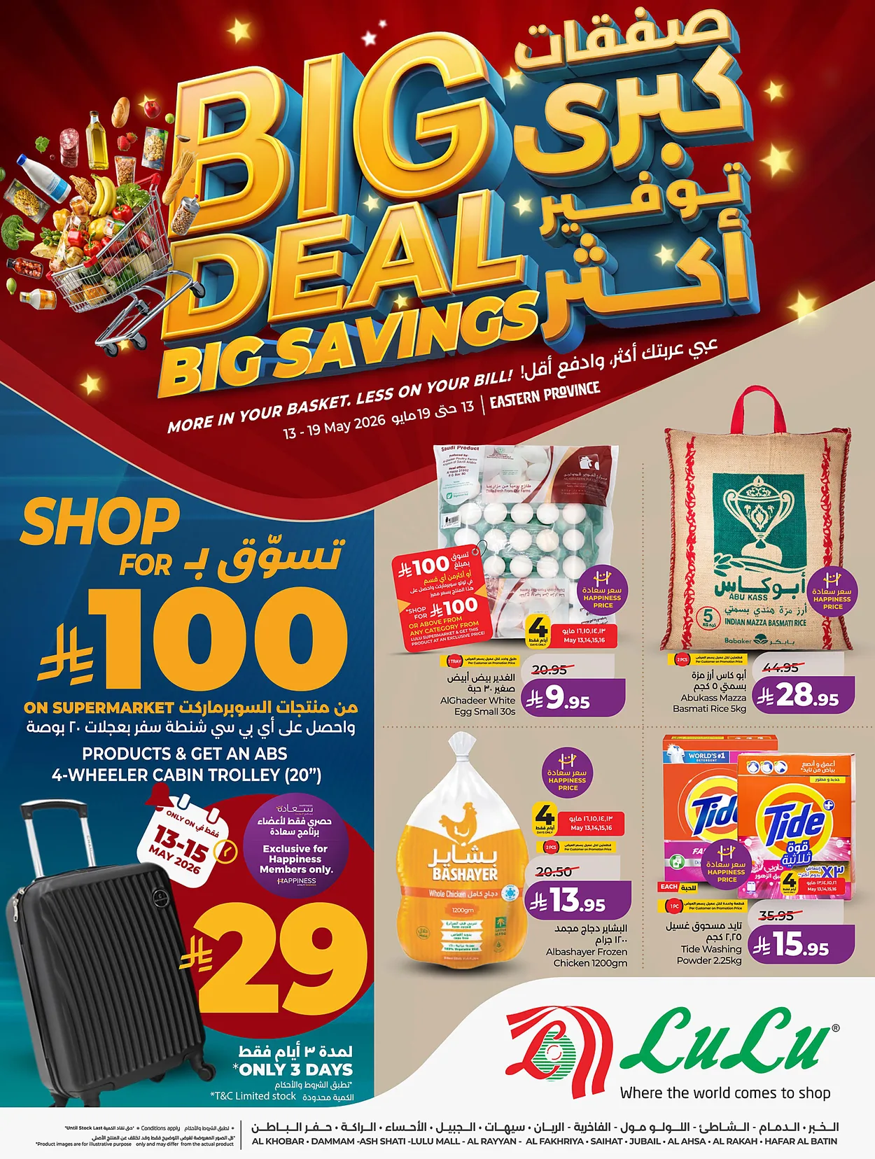 Lulu Hypermarkets 