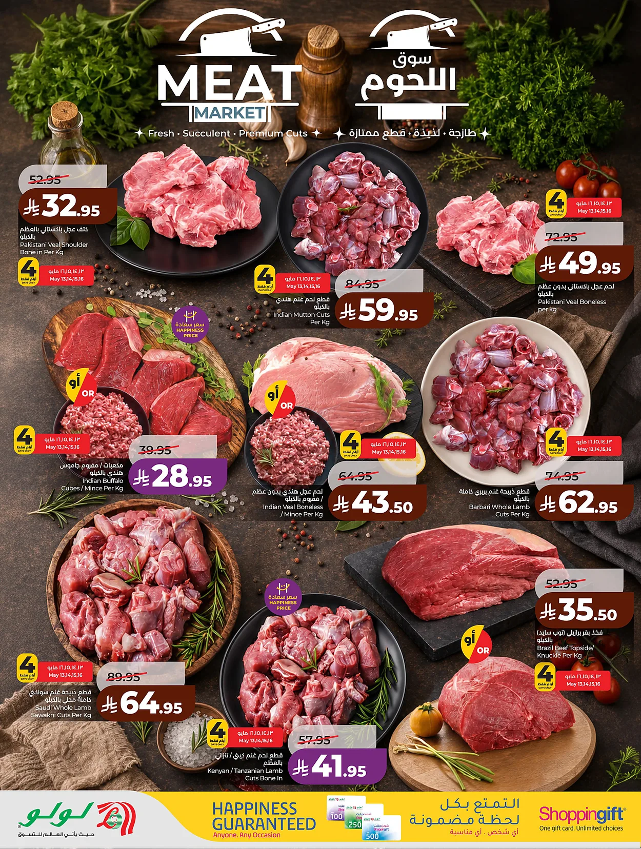 Lulu Hypermarkets 