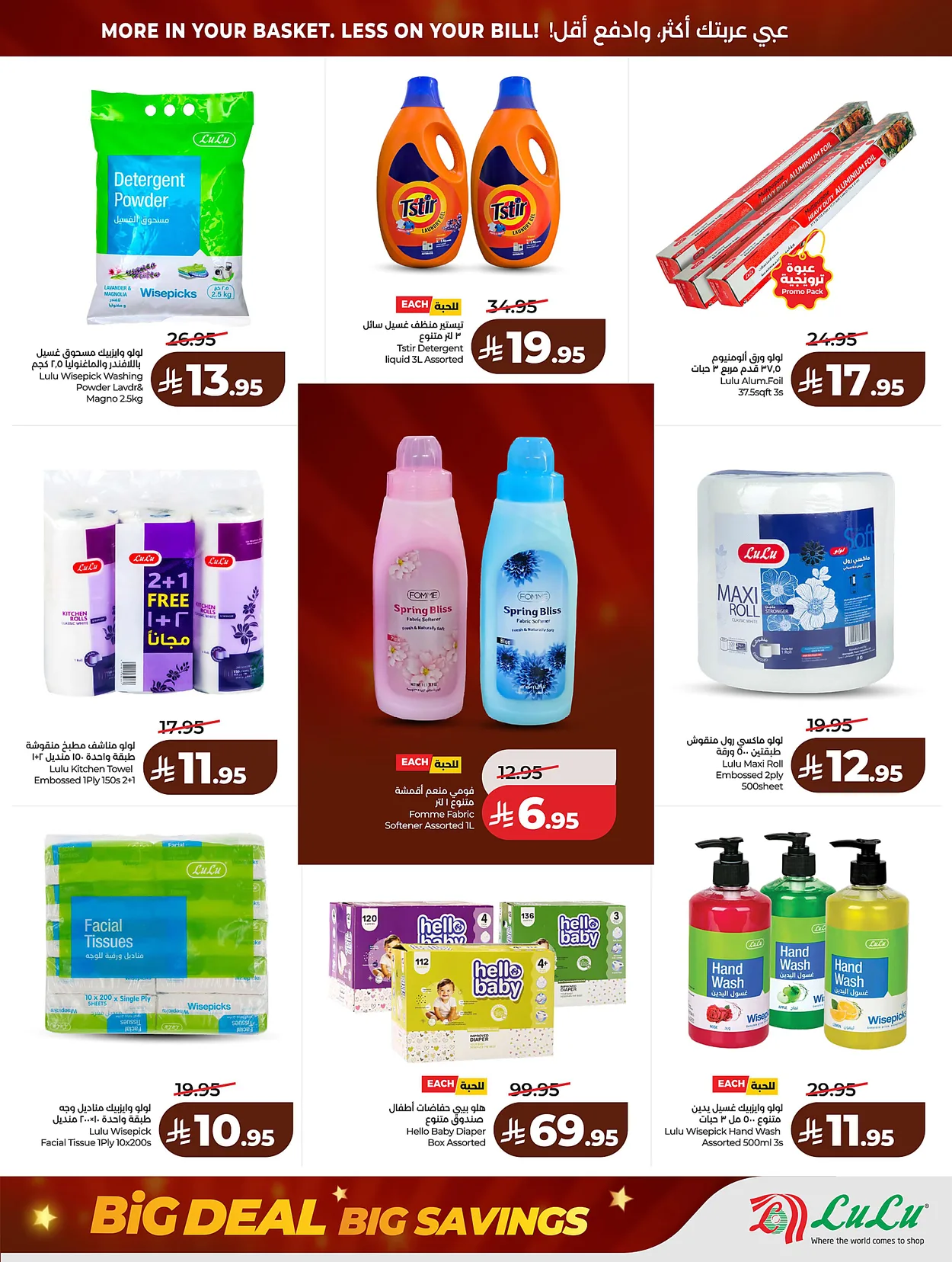 Lulu Hypermarkets 
