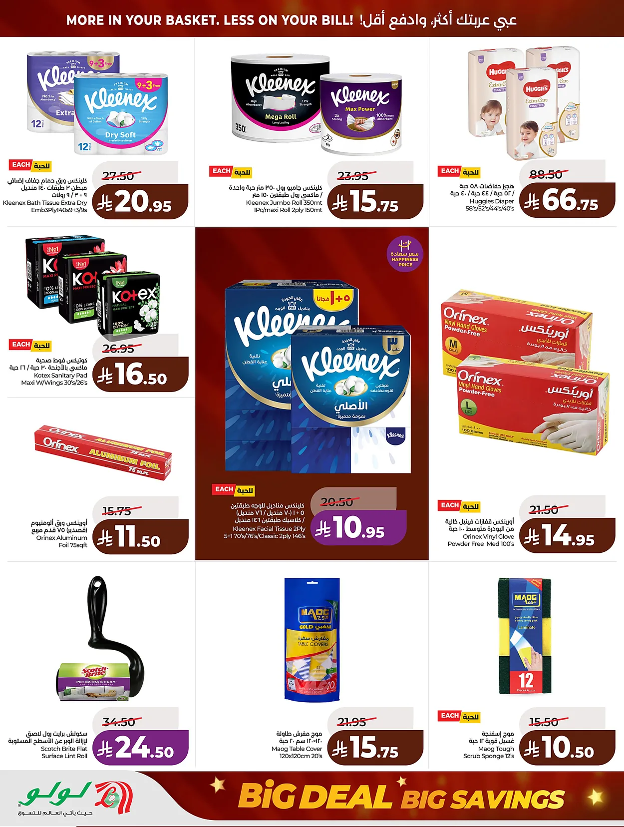 Lulu Hypermarkets 