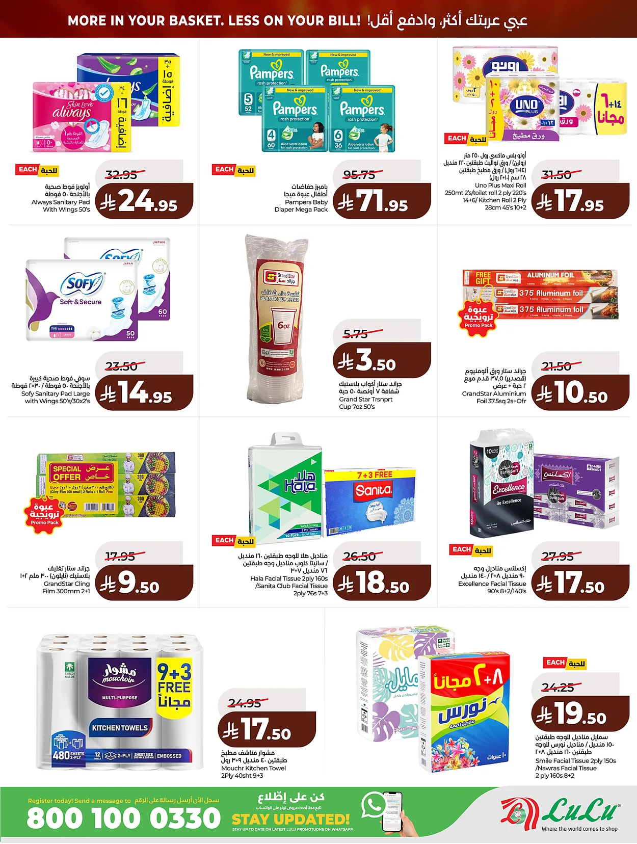 Lulu Hypermarkets 