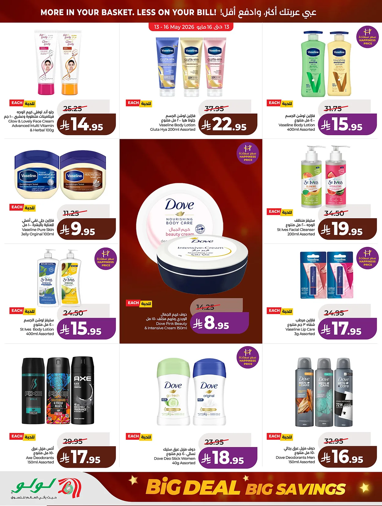 Lulu Hypermarkets 