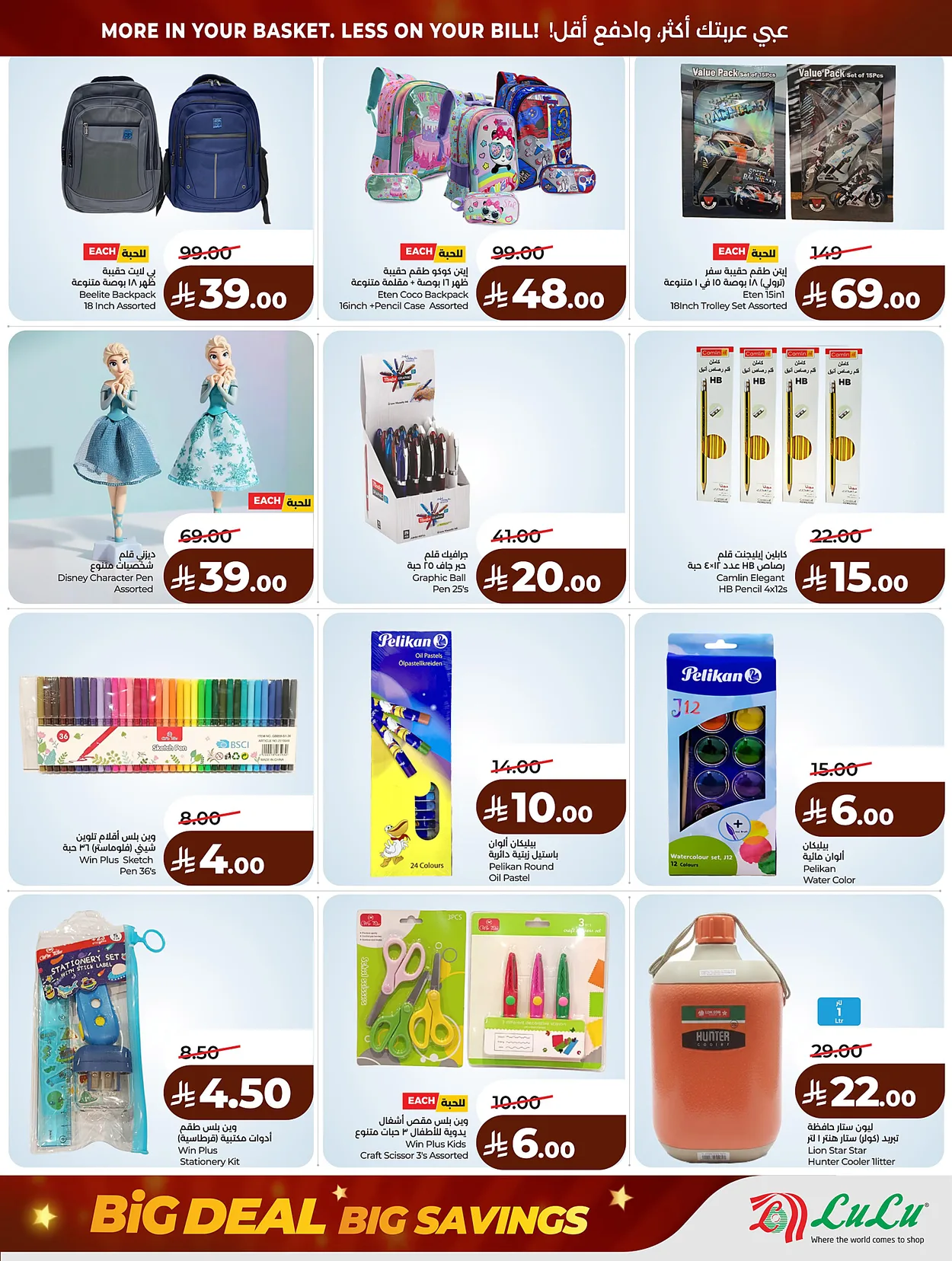 Lulu Hypermarkets 
