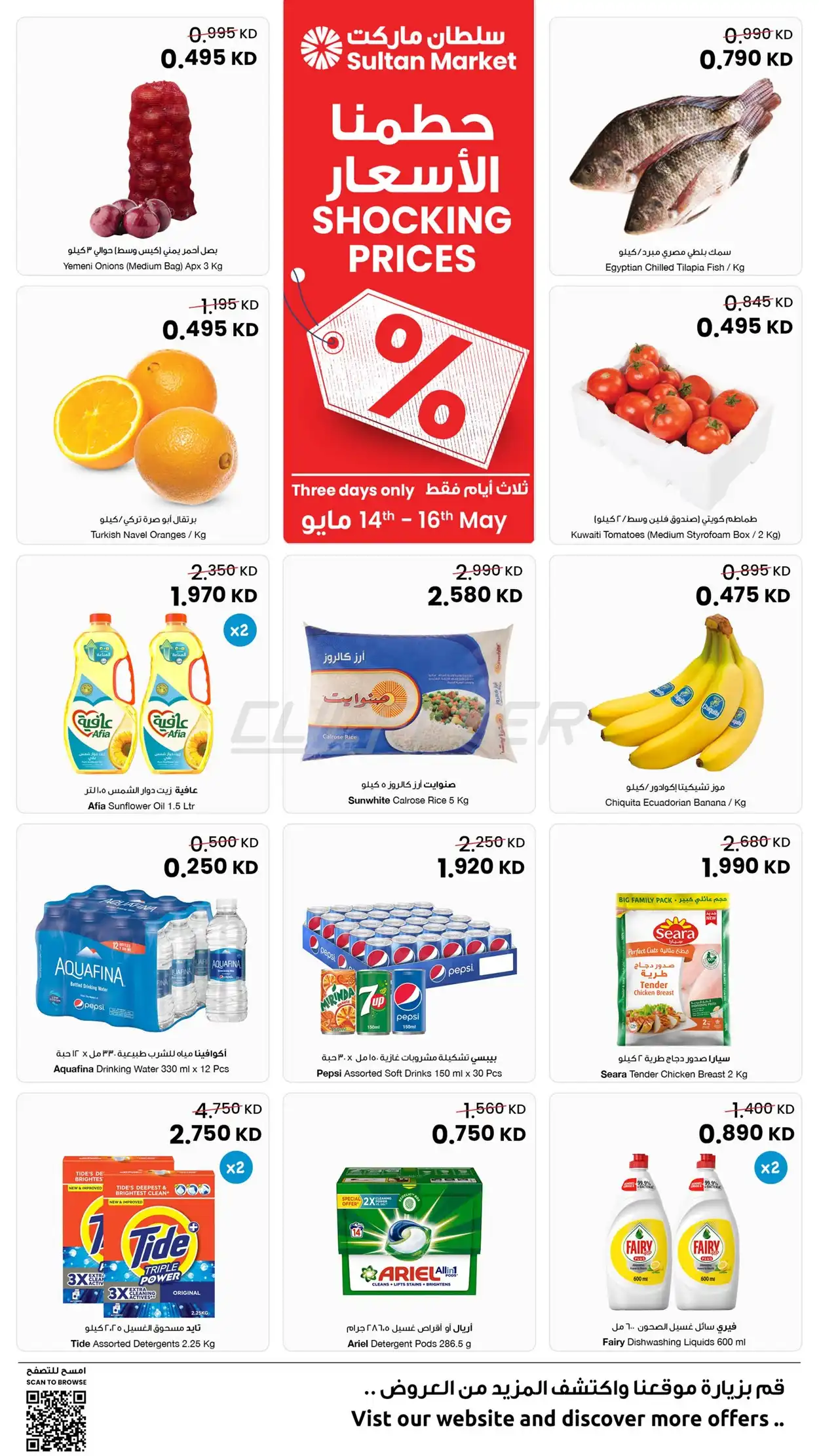 The Sultan Center 
