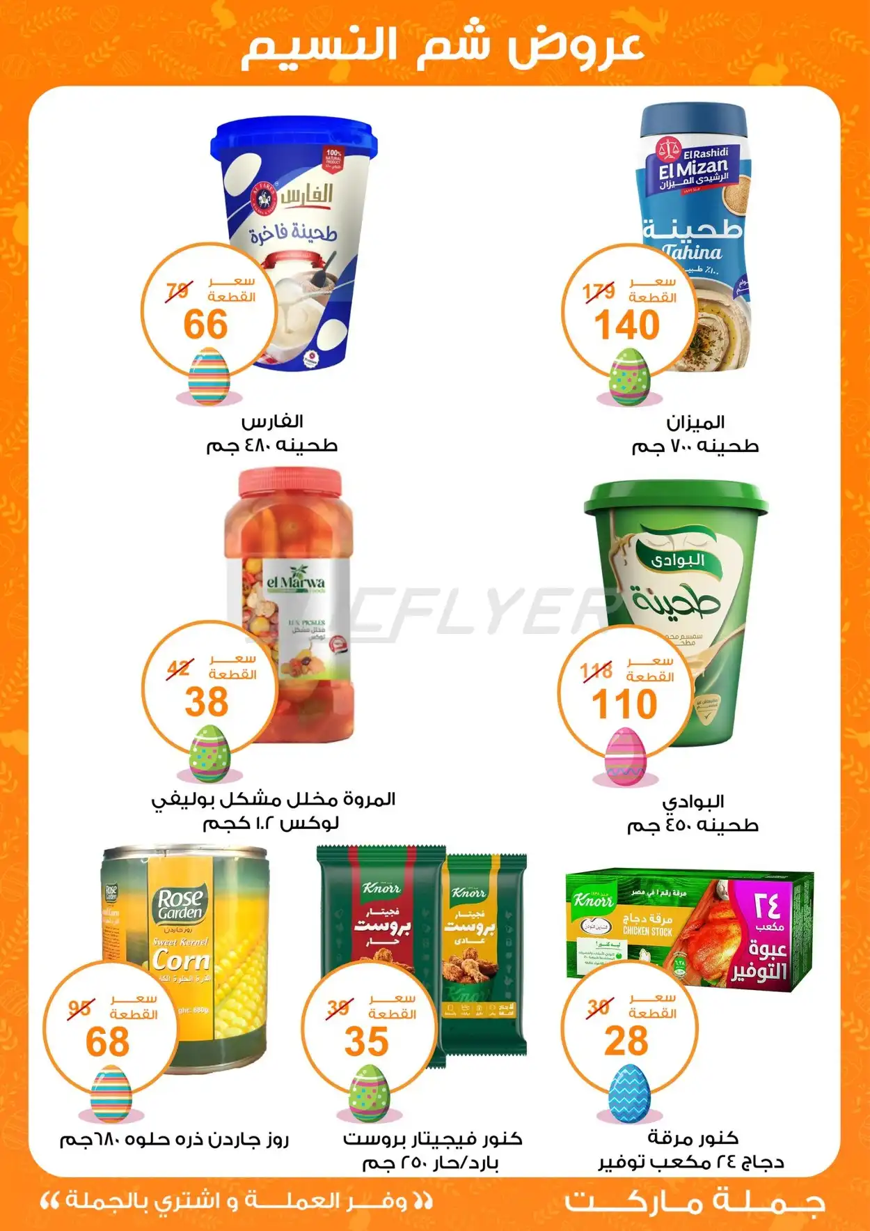 Fathalla Gomla Market 