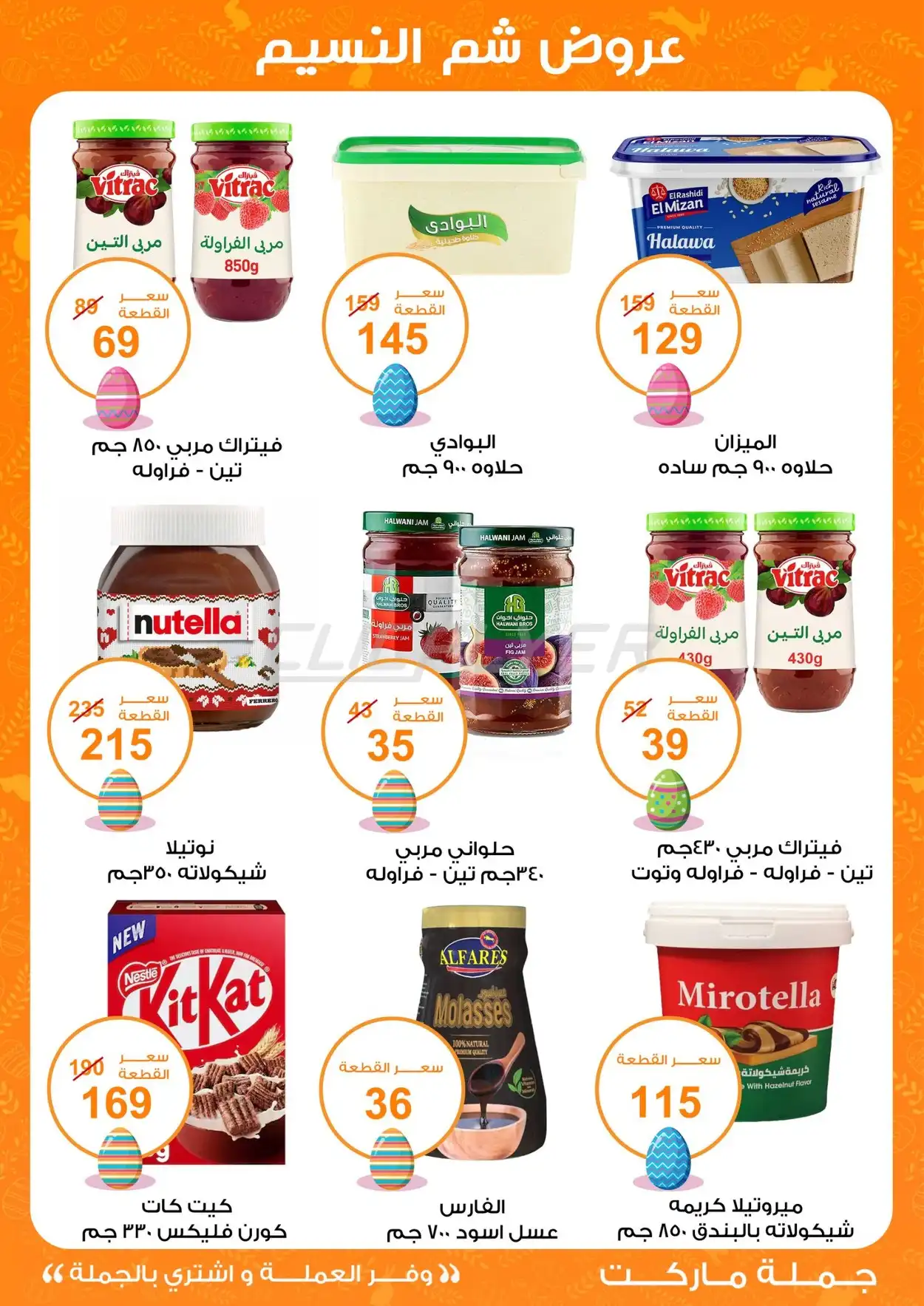 Fathalla Gomla Market 