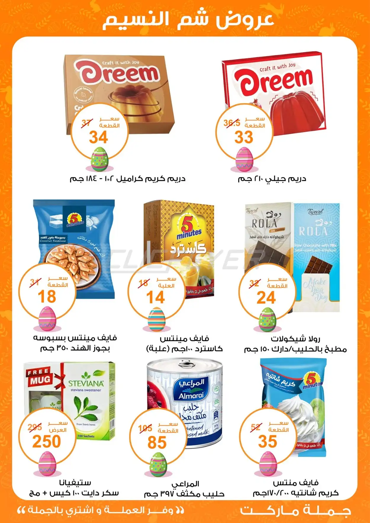 Fathalla Gomla Market 