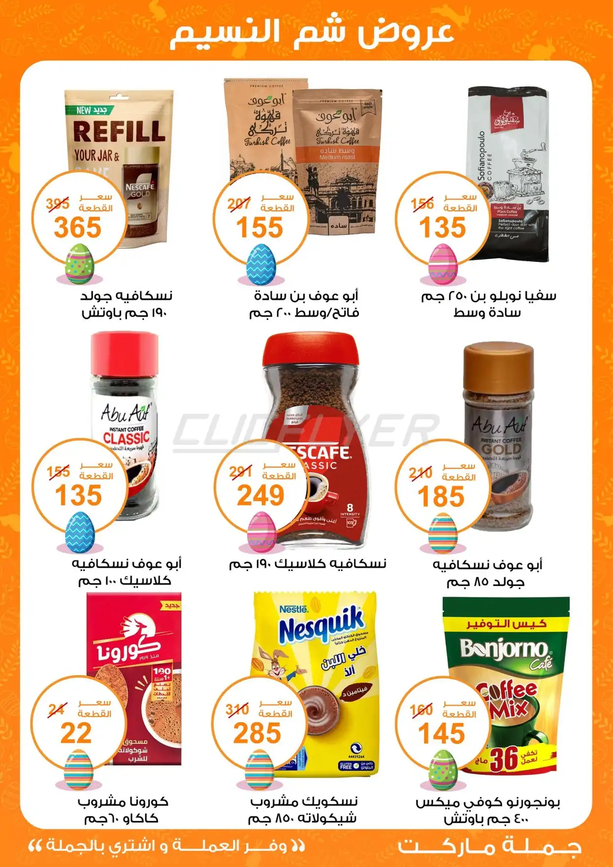 Fathalla Gomla Market 