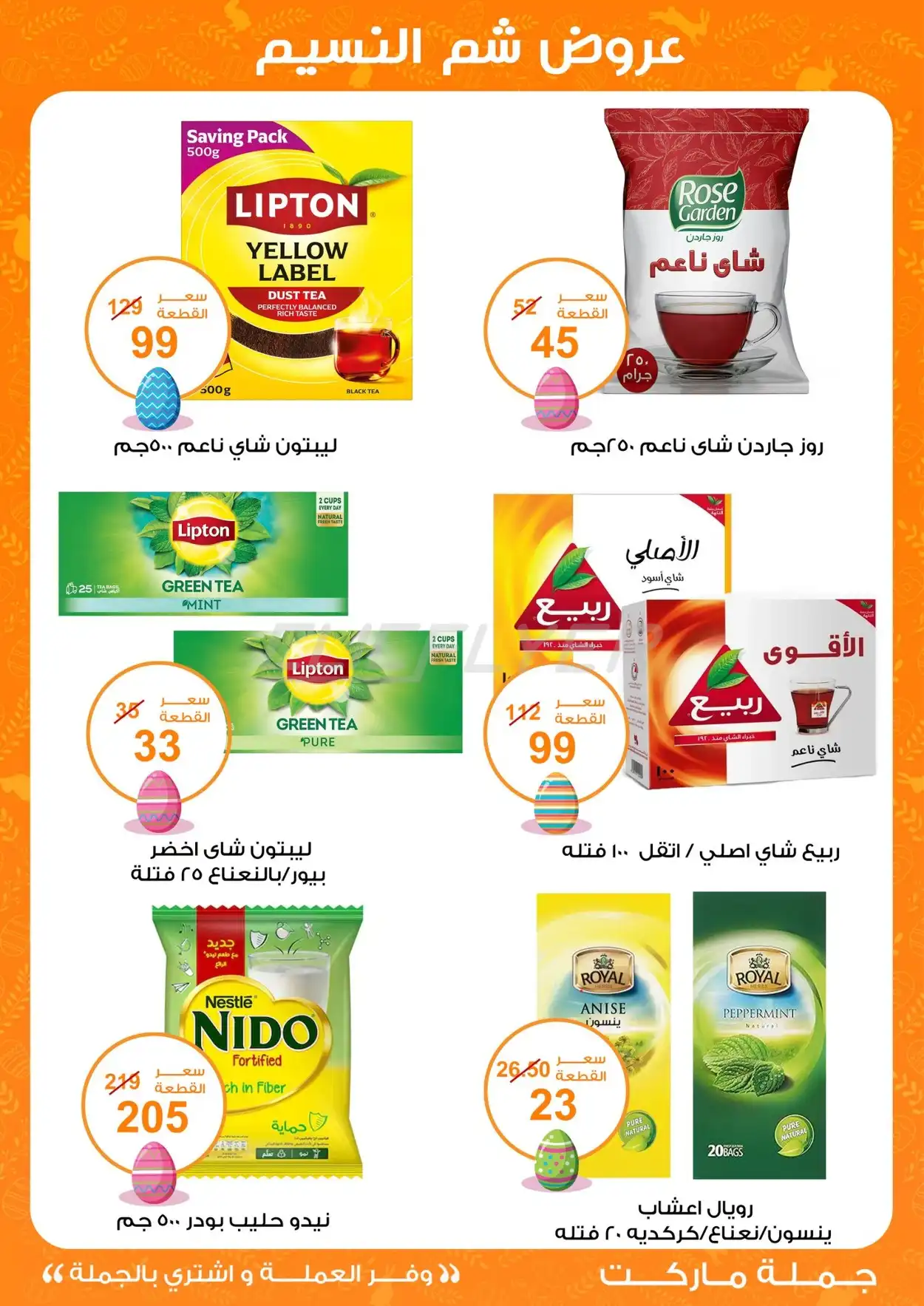 Fathalla Gomla Market 