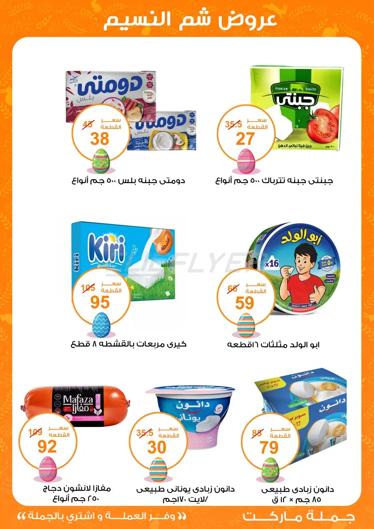 Fathalla Gomla Market 