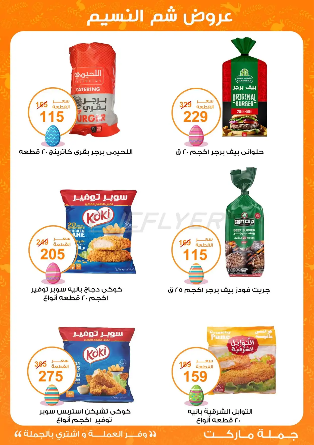 Fathalla Gomla Market 