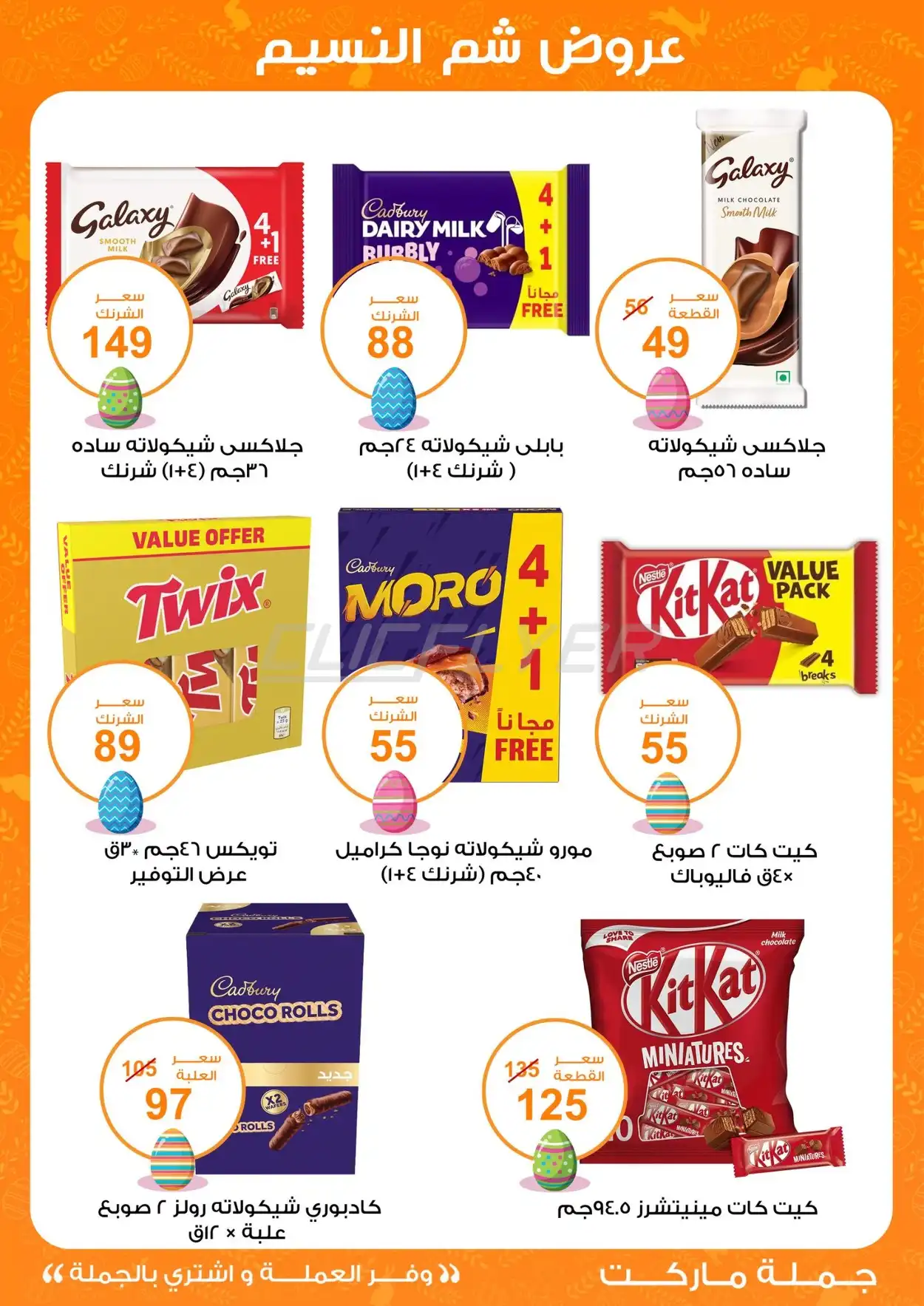 Fathalla Gomla Market 