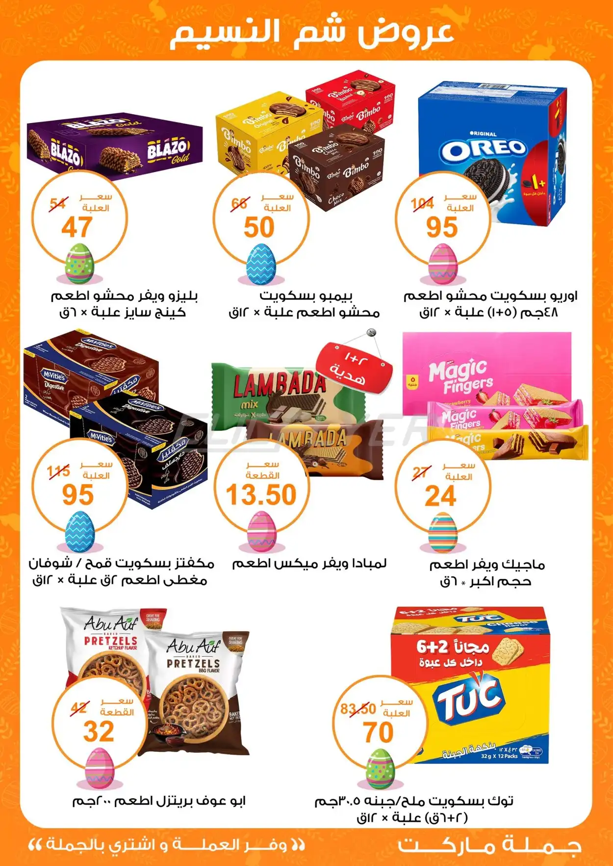 Fathalla Gomla Market 