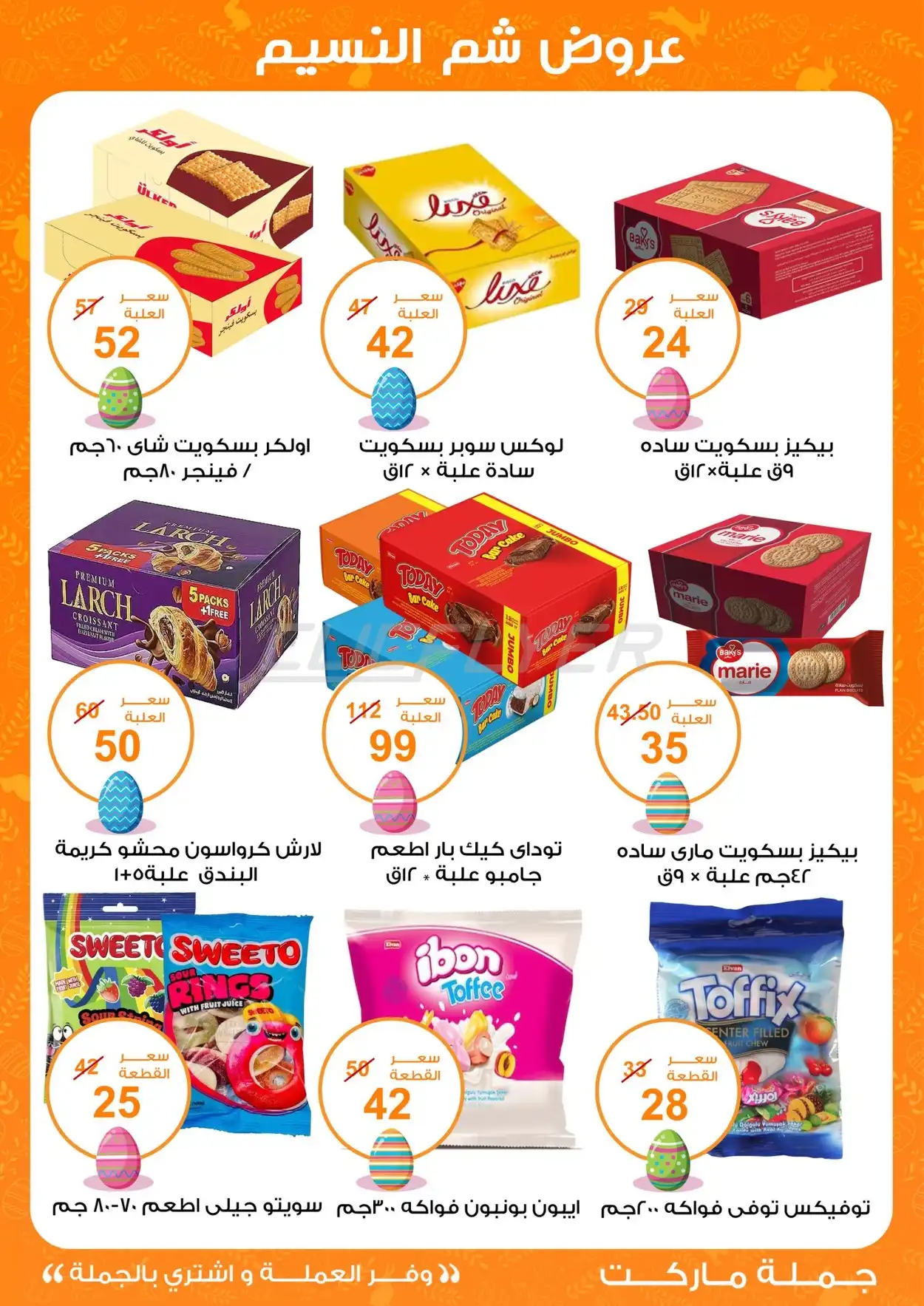 Fathalla Gomla Market 