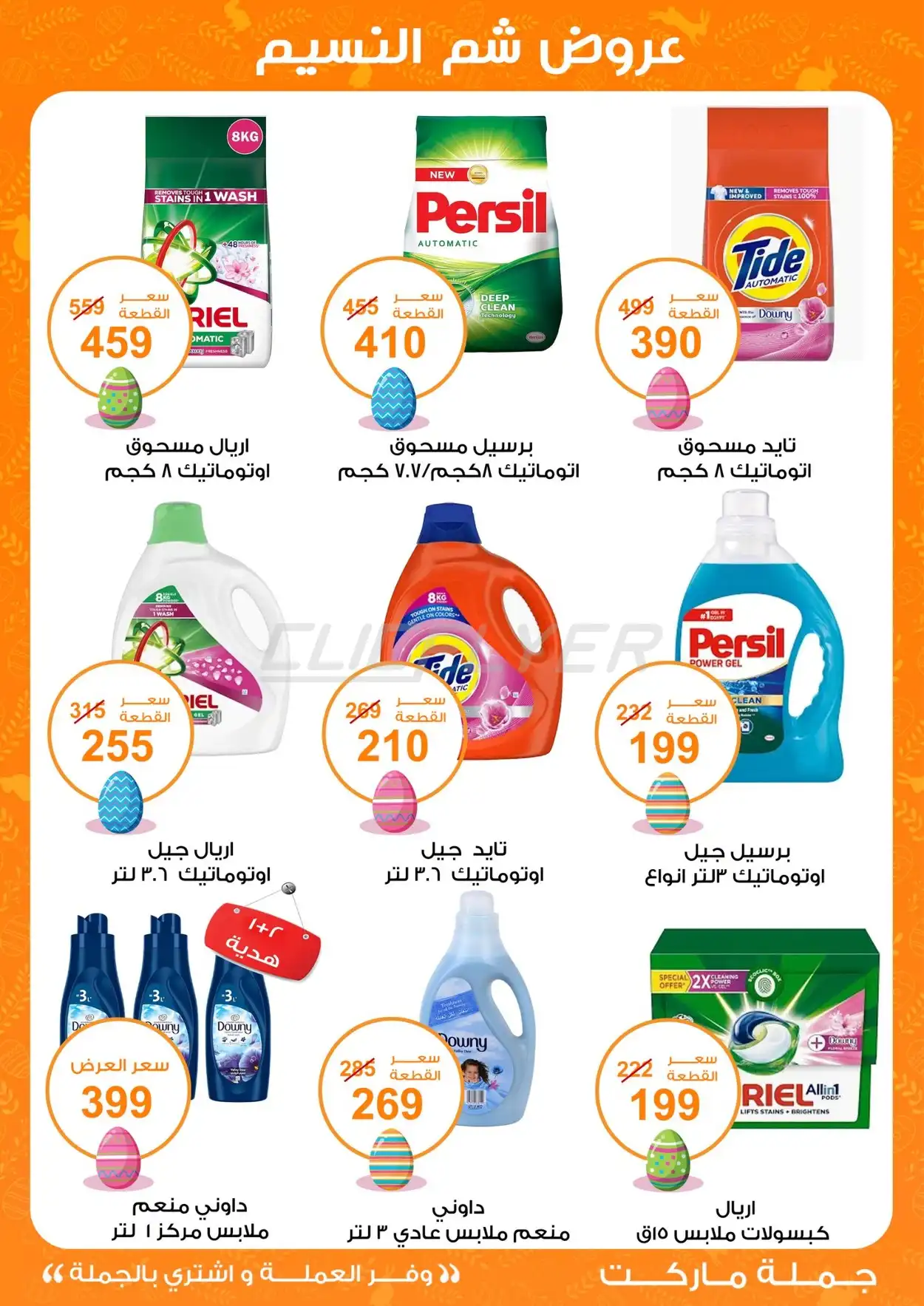 Fathalla Gomla Market 