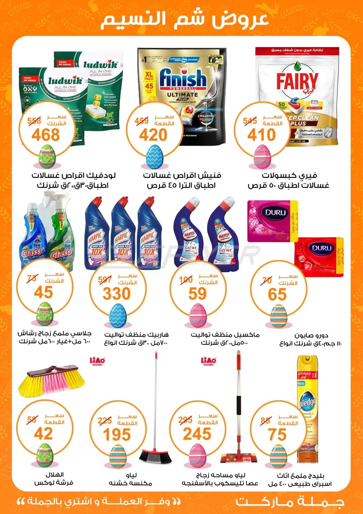 Fathalla Gomla Market 