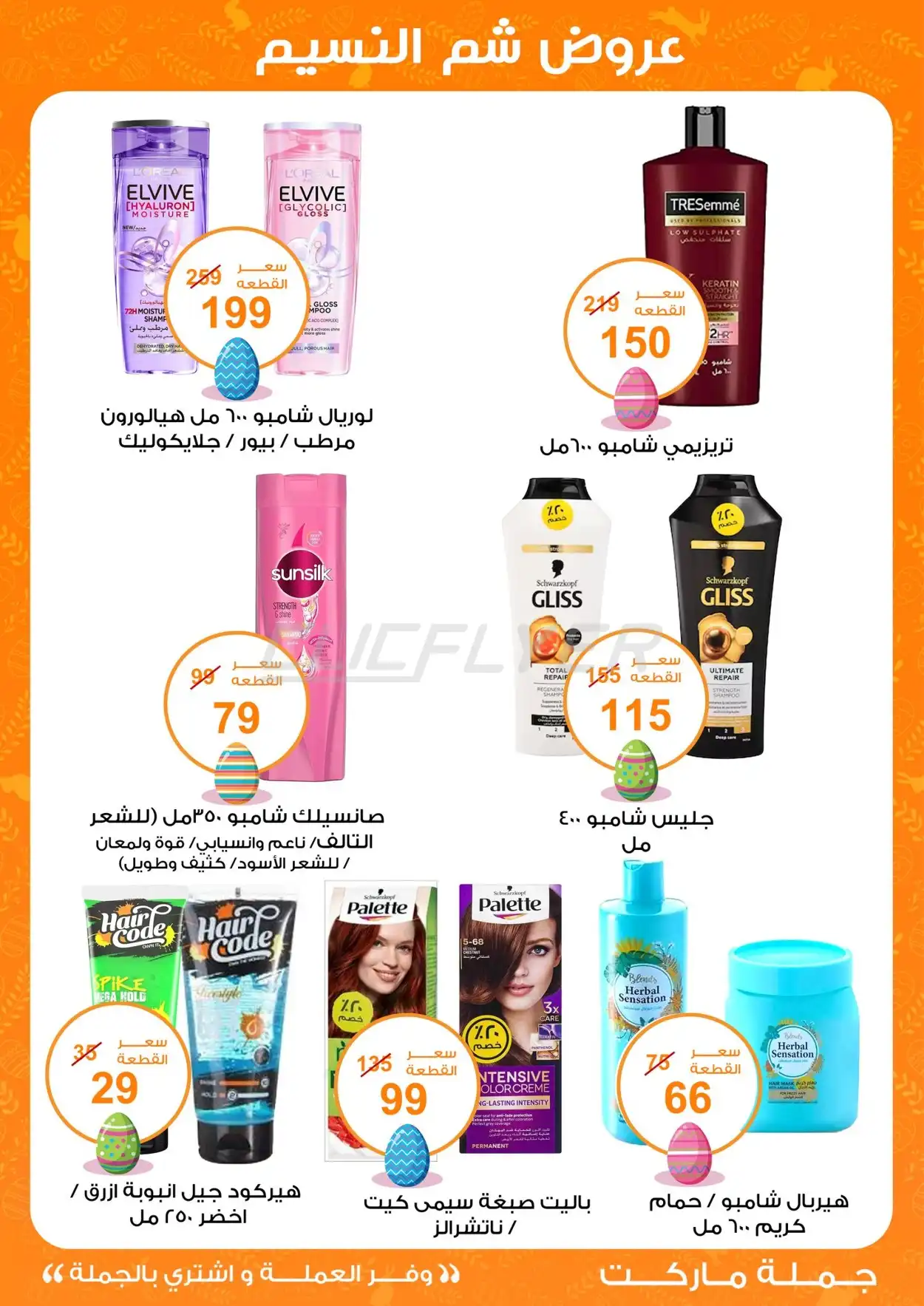 Fathalla Gomla Market 