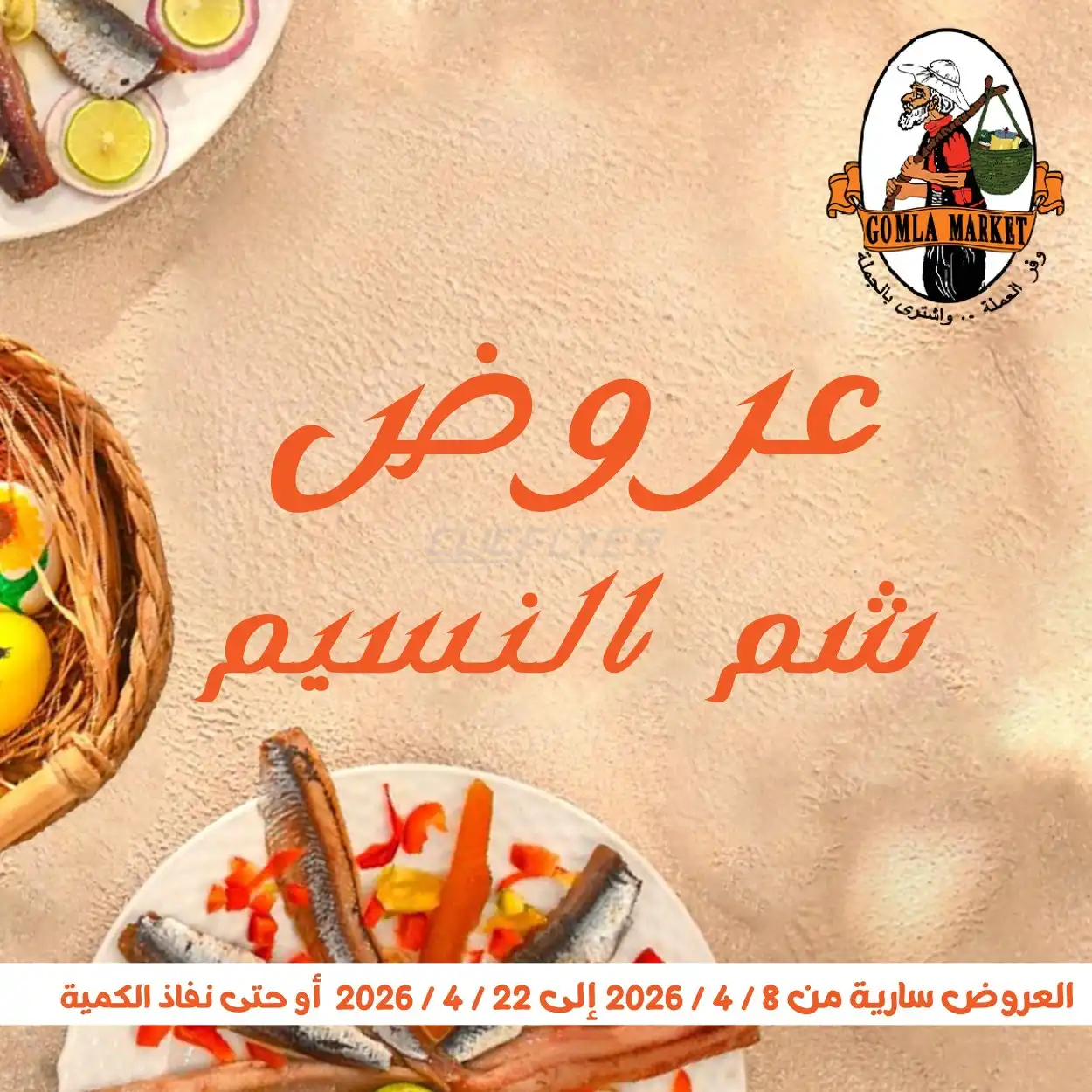 Fathalla Gomla Market 