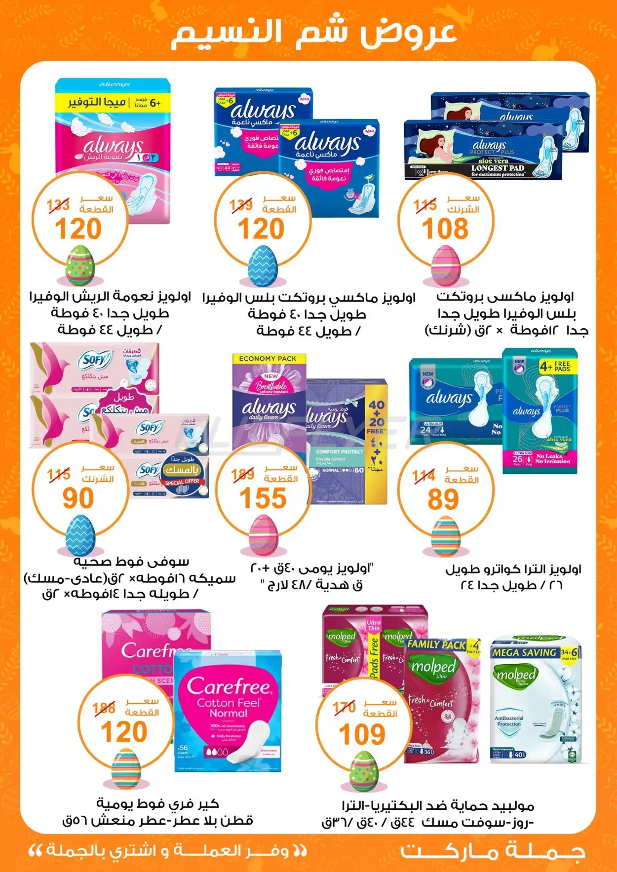 Fathalla Gomla Market 