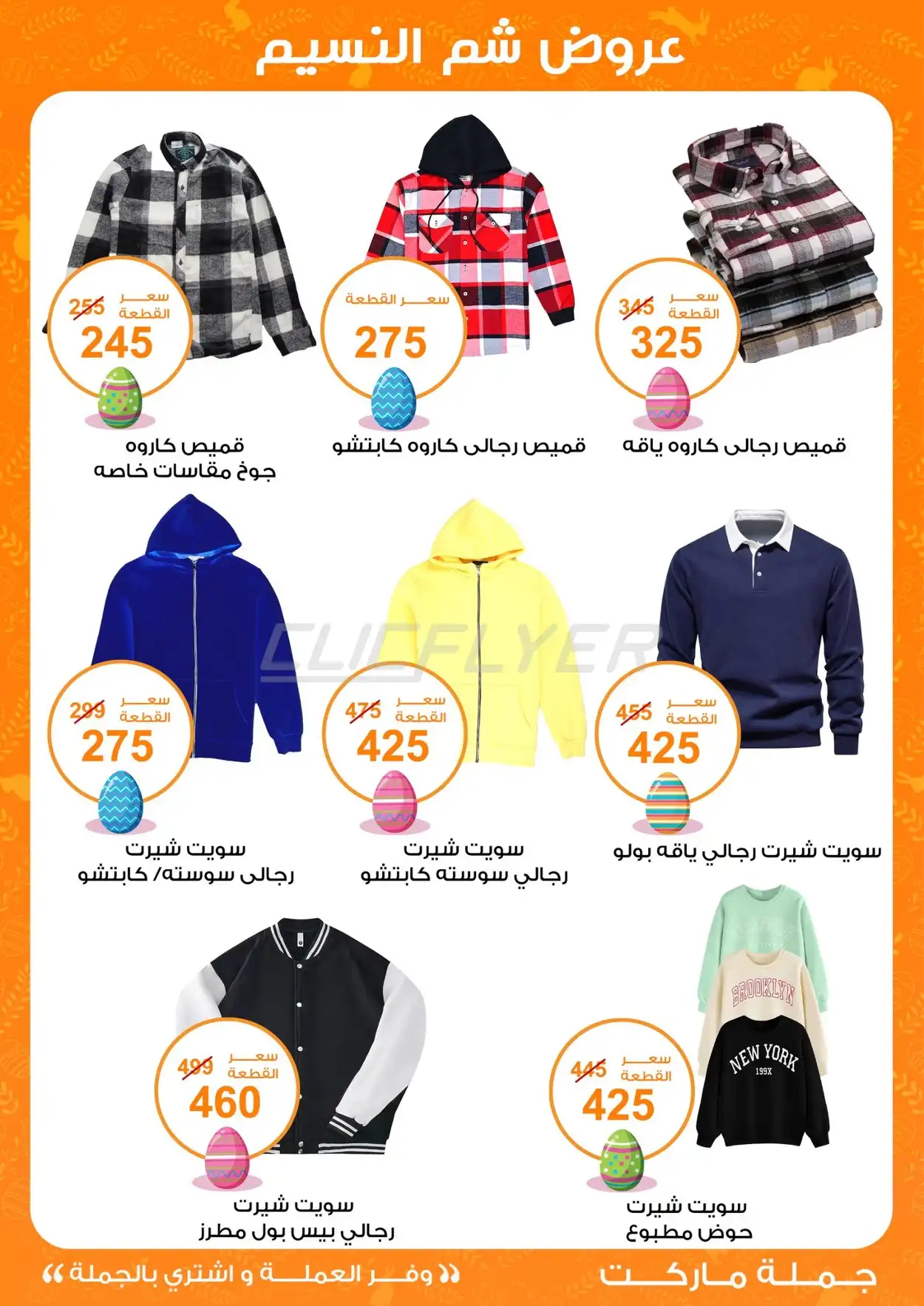 Fathalla Gomla Market 