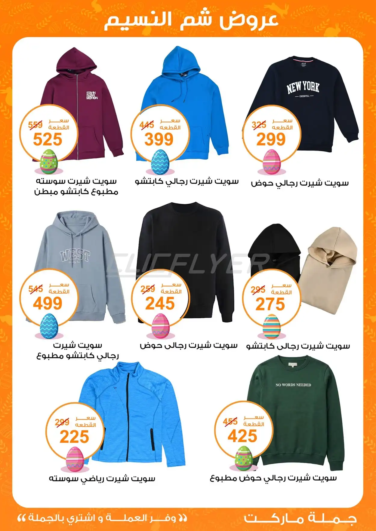 Fathalla Gomla Market 